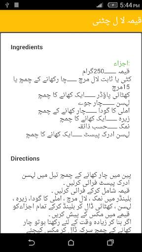 Urdu Eid Ul Adha Recipes screenshot 3