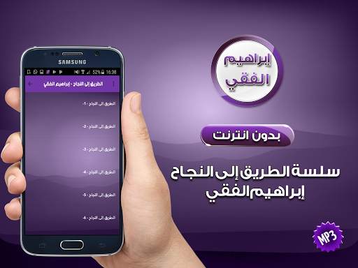 محاضرات الطريق إلى النجاح ابراهيم الفقي دون انترنت screenshot 2