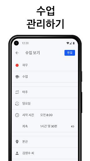 스쿨 플래너 - 시간표 screenshot 5