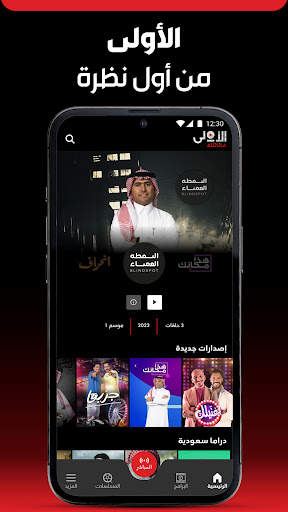 Aloula TV screenshot 1