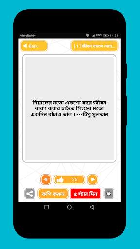উক্তি 1001 Bangla Quotes যা আপনার জীবনকে বদলে দিবে screenshot 5