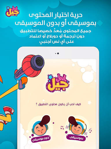 Jeel: Kids Early Education screenshot 16