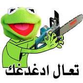 Arabic stickers for WhatsApp - WAStickerApps
