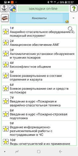 МЧС(ДОК)demo скриншот 6