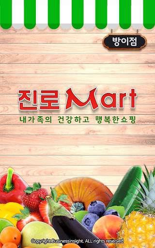 진로마트 - 방이점 FreshMan 프레시맨 screenshot 1