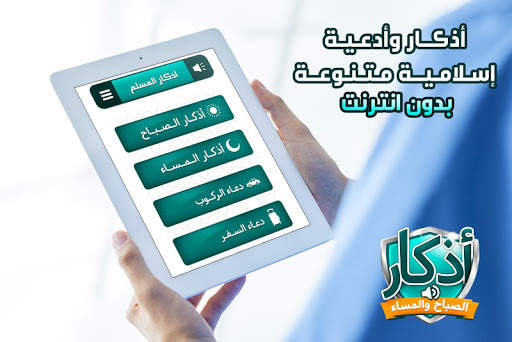 اذكار الصباح والمساء 7 تصوير الشاشة