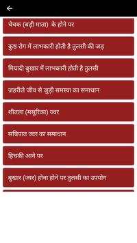 Tulsi ke Fayde : तुलसी के फायदे screenshot 2