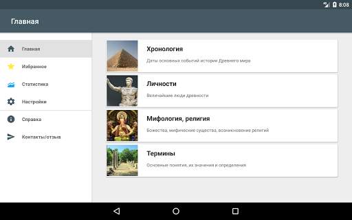 История Древнего Мира screenshot 6