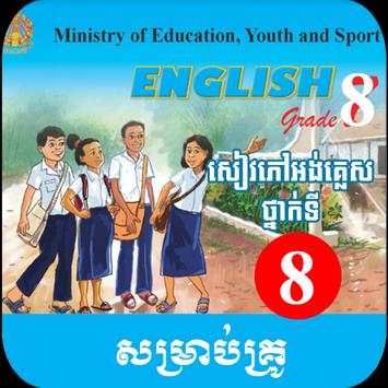 English Grade 8 សម្រាប់គ្រូ скриншот 1