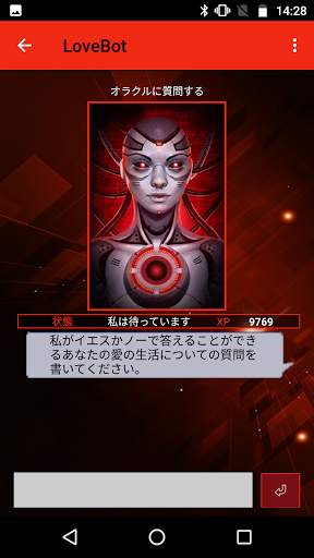 愛顧問 LoveBot: 2023年の愛の星占い screenshot 5