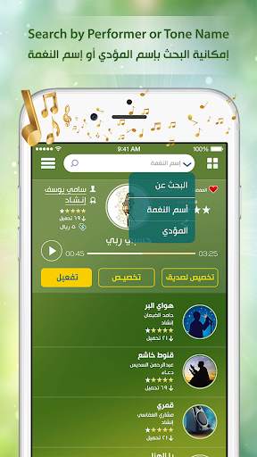MyTone - نغمتي screenshot 4