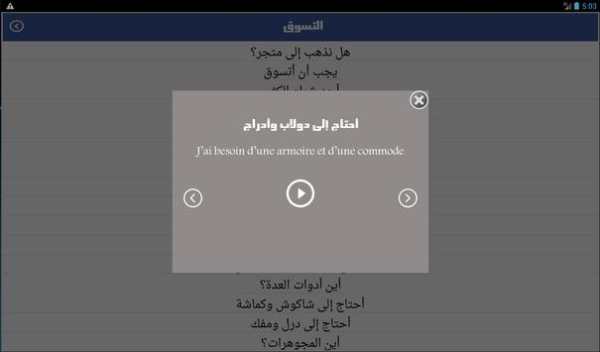 تعلم الفرنسية بسرعة - المستوى المتوسط screenshot 11