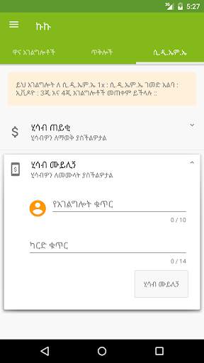 Ethio Telecom App screenshot 4
