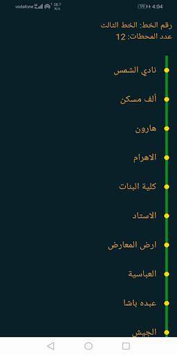 مترو القاهرة Cairo Metro screenshot 5