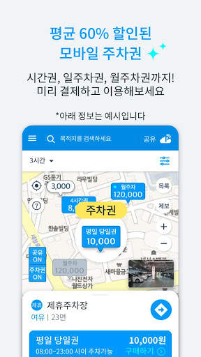 모두의주차장-국민주차앱 (주차장검색/주차공유/할인결제) screenshot 5