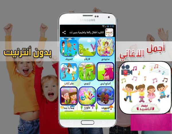 اناشيد اطفال اناشيد تعليمة للاطفال بدون انترنت2018 screenshot 2