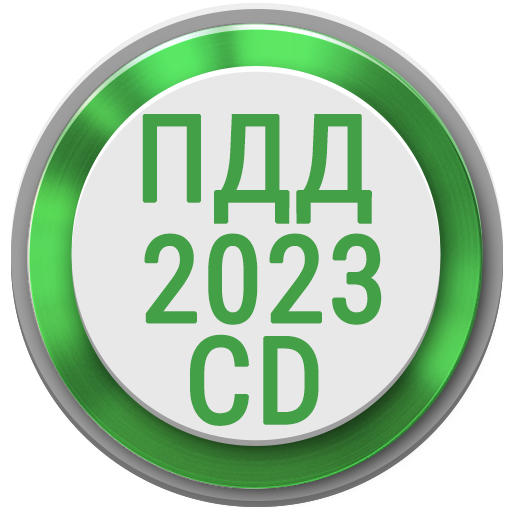 Билеты ПДД 2023 РФ CD  Экзамен icon
