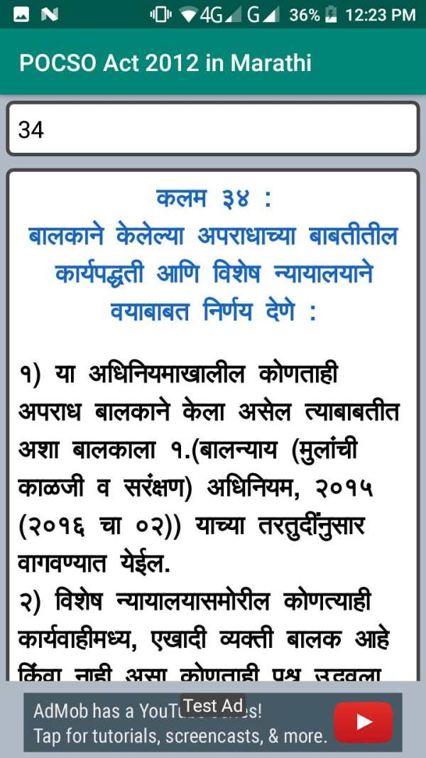 POCSO Act 2012 in Marathi screenshot 5