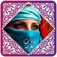 رنات مغربية 2020 on 9Apps