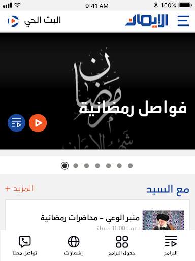 قناة الايمان الفضائية - Aliman TV screenshot 6