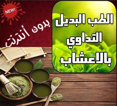 العلاج بالأعشاب بدون انترنت‎ screenshot 2