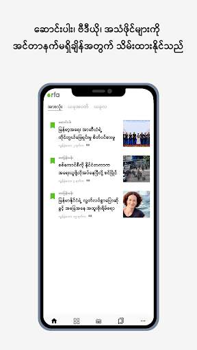 လွတ်လပ်တဲ့ အာရှအသံ screenshot 4