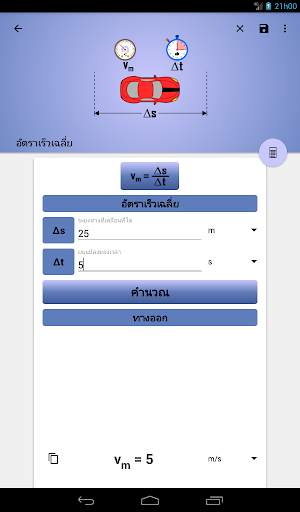 สูตรฟิสิกส์ - Physics Calc screenshot 11