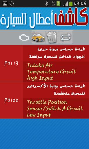 كاشف أعطال السيارة screenshot 4