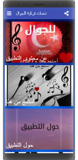 Turkish ringtones for mobile screenshot 1