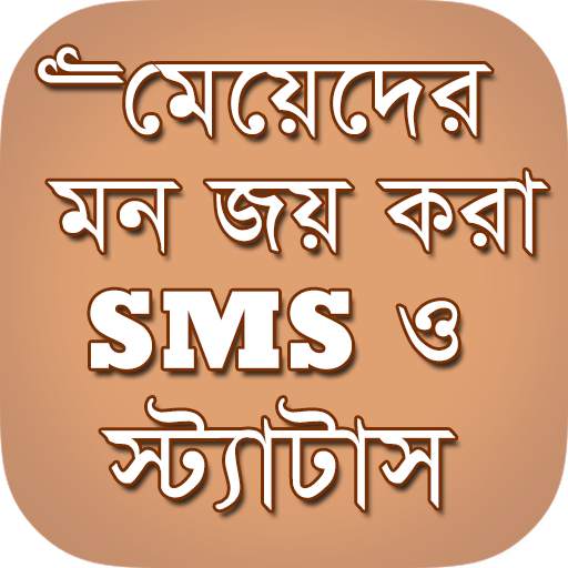 ভালবাসার স্ট্যাটাস 2.3
