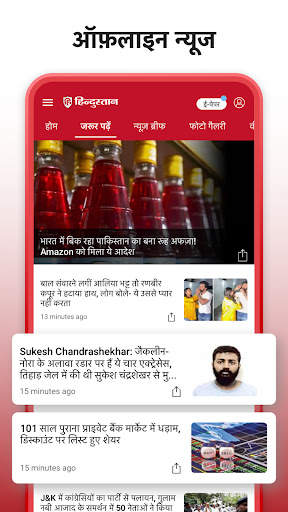 Hindustan: Hindi News, ePaper screenshot 3
