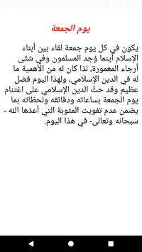 أذكار يوم الجمعة screenshot 2