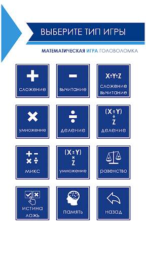 Мастер Математики (Счет в уме) скриншот 1