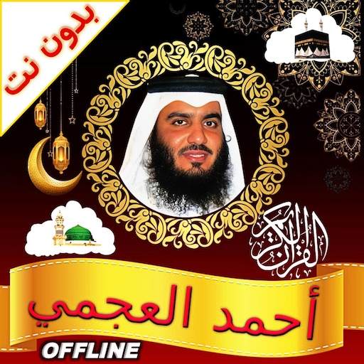 Ahmed Ajmi Full Quran Offline 1.0.0