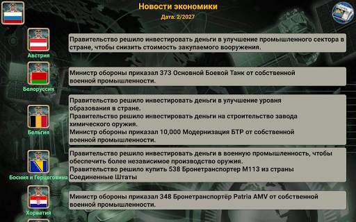 Европейская Империя скриншот 21