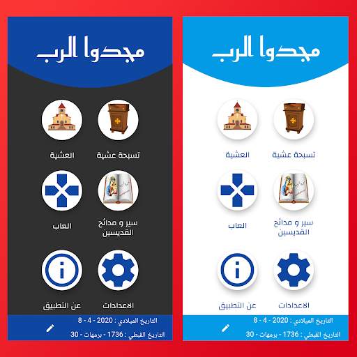 مجدوا الرب screenshot 1