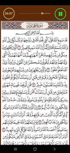 قرآن جزء قد سمع للشيخ المعيقلى screenshot 5