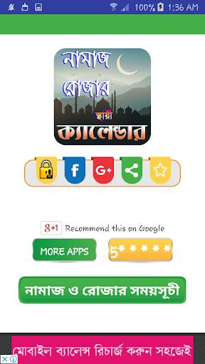 নামাজ ও রোযার স্থায়ী timetable ~ namaj time bd screenshot 1