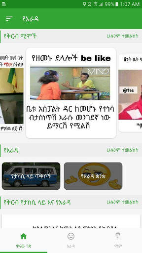 Ethiopian Arada፡ Taxi posts and amharic proverbs screenshot 5