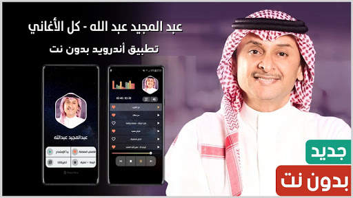 عبدالمجيد عبدالله 2021 بدون نت screenshot 1