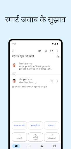 Gmail स्क्रीनशॉट 6