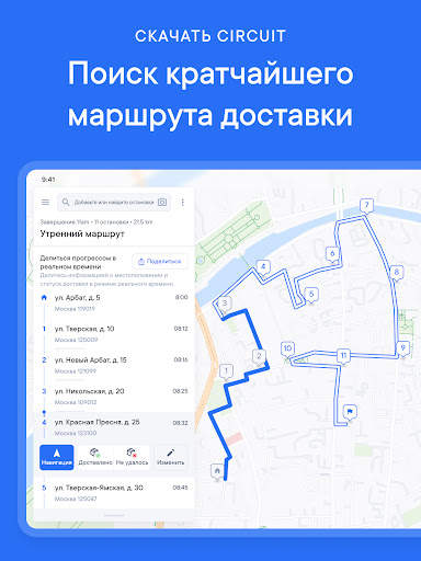 Планировщик маршрутов Circuit скриншот 8