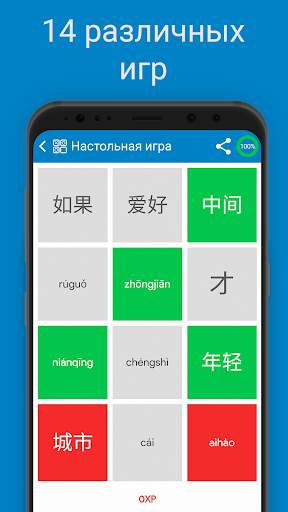 Учи китайский YCT 3 Chinesimple скриншот 2