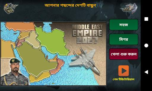 মিডল ইস্ট ইম্পায়ার: স্ট্রেটেজি screenshot 1