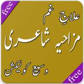 funny poetry in urdu 1.3