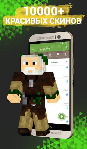 TLauncher PE для Майнкрафт скриншот 5