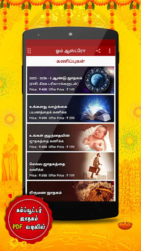 Om Tamil Calendar 2024 screenshot 6
