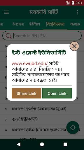 সরকারি ওয়েবসাইট screenshot 8