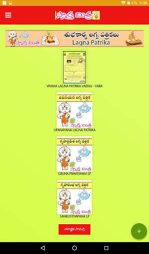 SMARTHA MITRA 5 - స్మార్త మిత్ర 5 screenshot 5