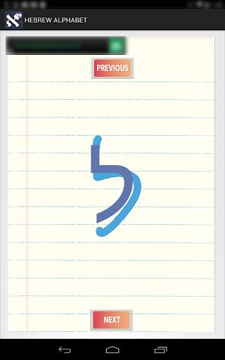 HEBREW ALPHABET NOTE скриншот 4